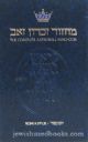 101513 Artscroll Machzor: Yom Kippur- Pocket Size -Nusach Ashkenaz